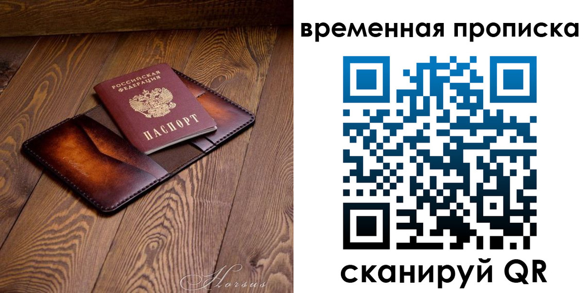 временная регистрация в Электроуглях