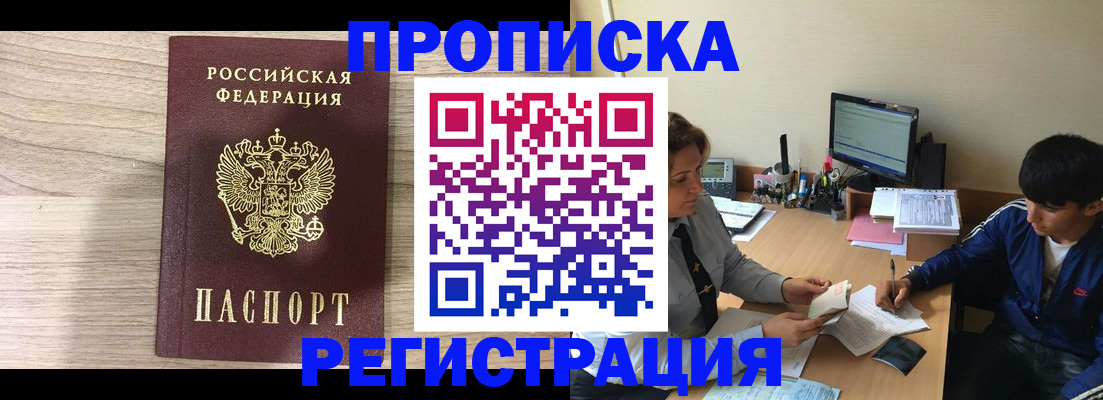 прописка для военкомата в Электроуглях