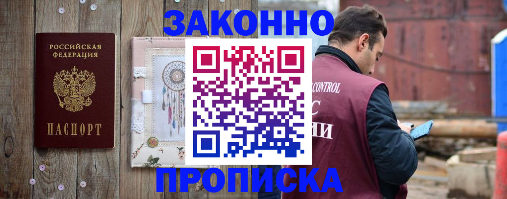 временная регистрация гарантия в Электроуглях