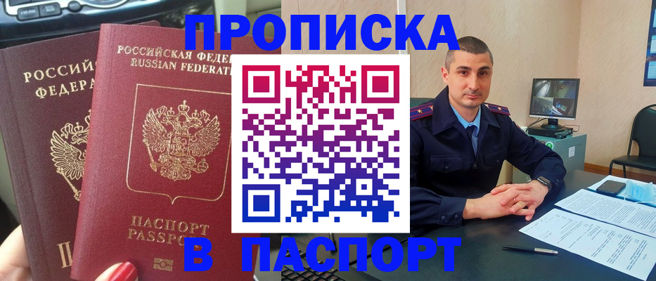 прописка регистрация в Электроуглях