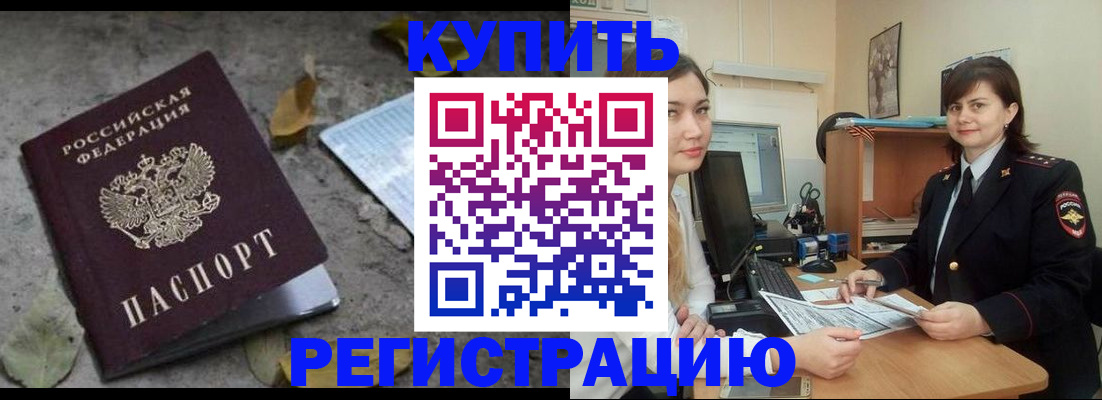 прописка гарантия в Электроуглях