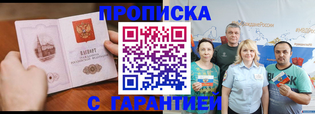 временная регистрация недорого в Электроуглях